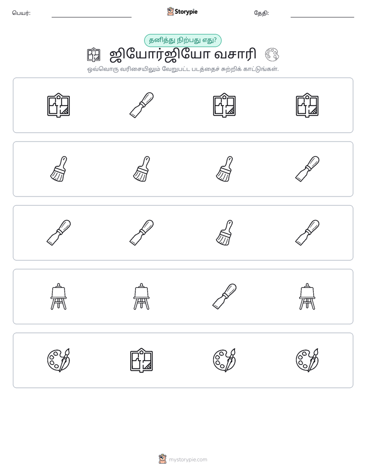 தவறானது