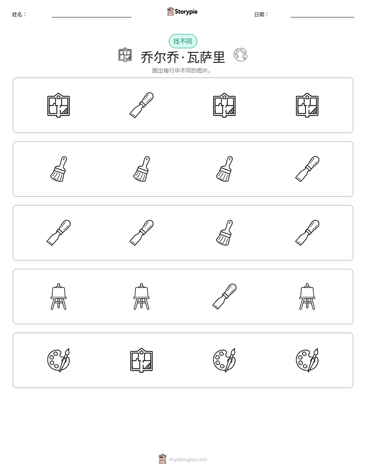 找不同