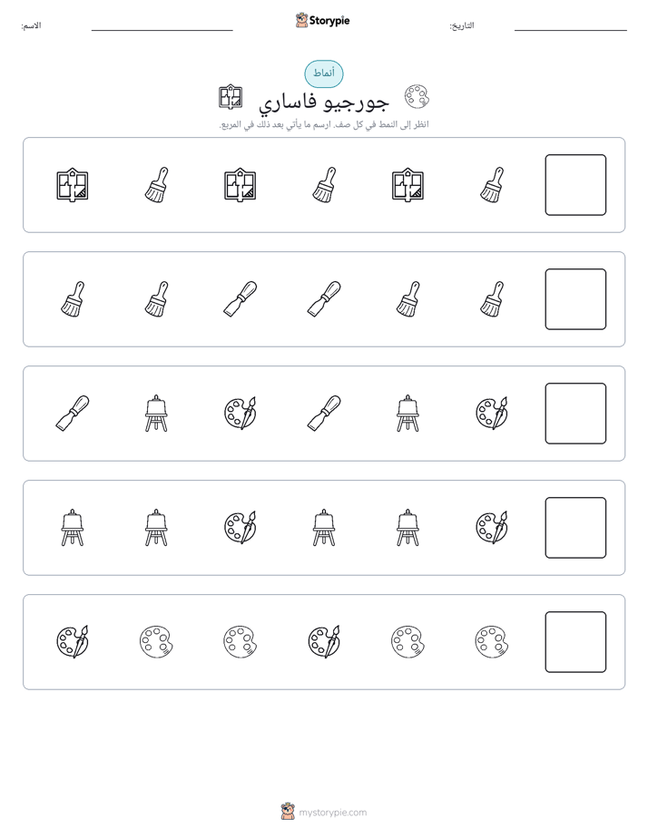 أنماط