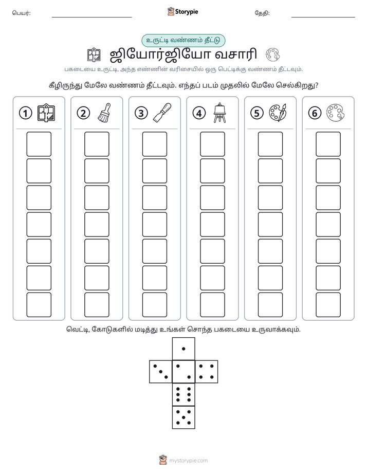 ரோல் & நிறம்