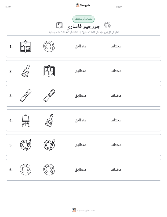 نفس أو مختلف