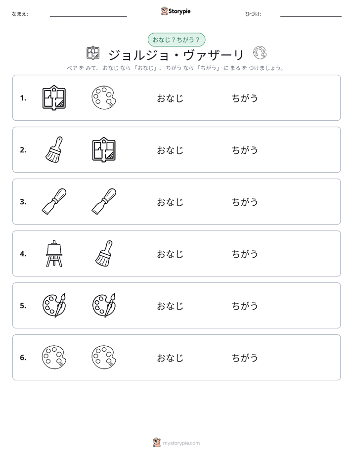 同じか違うか