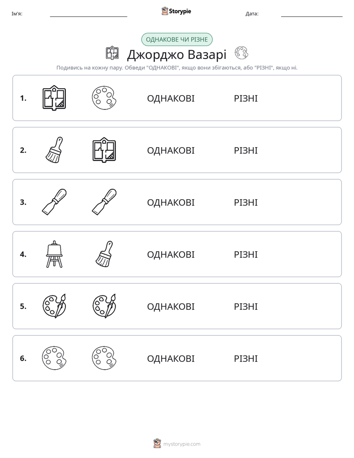 Однакові чи різні