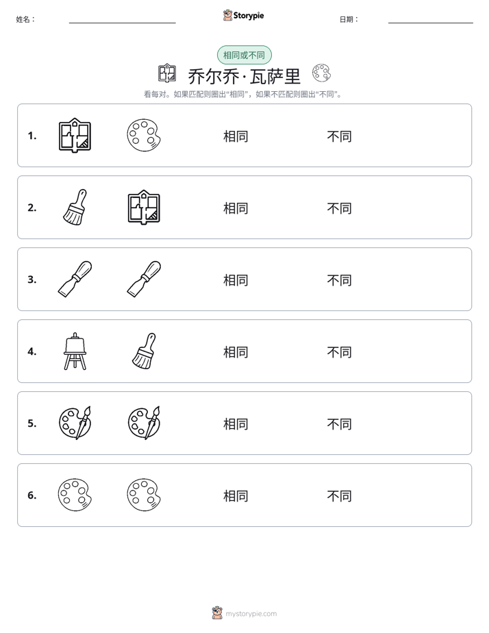相同或不同