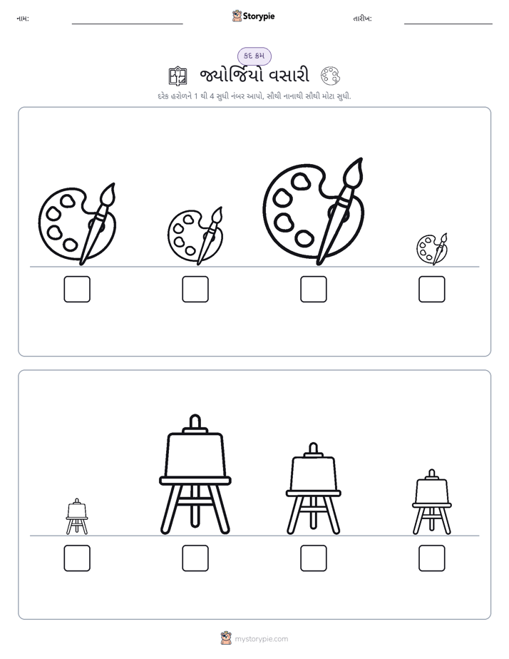 આકાર ક્રમ