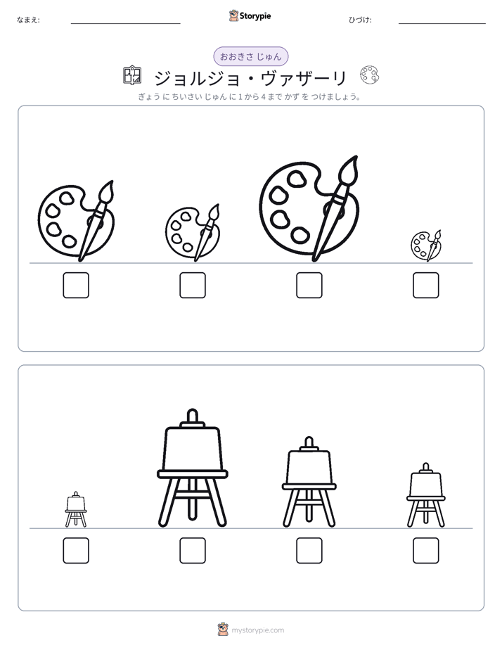 サイズ順