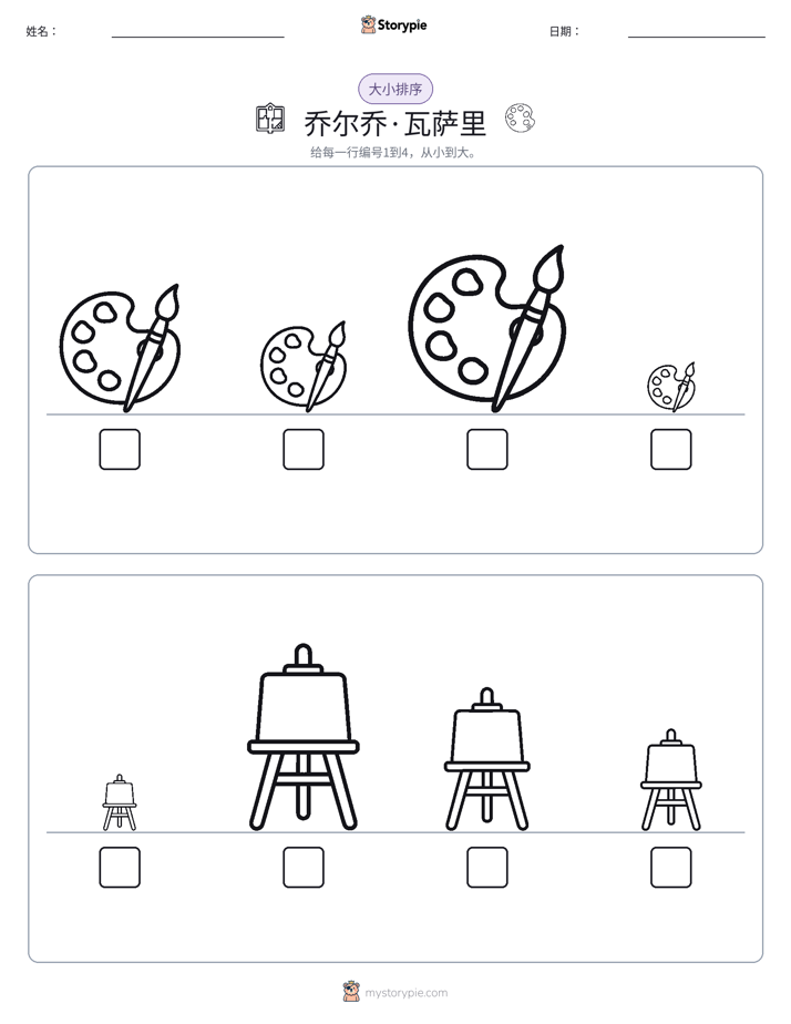 大小排序