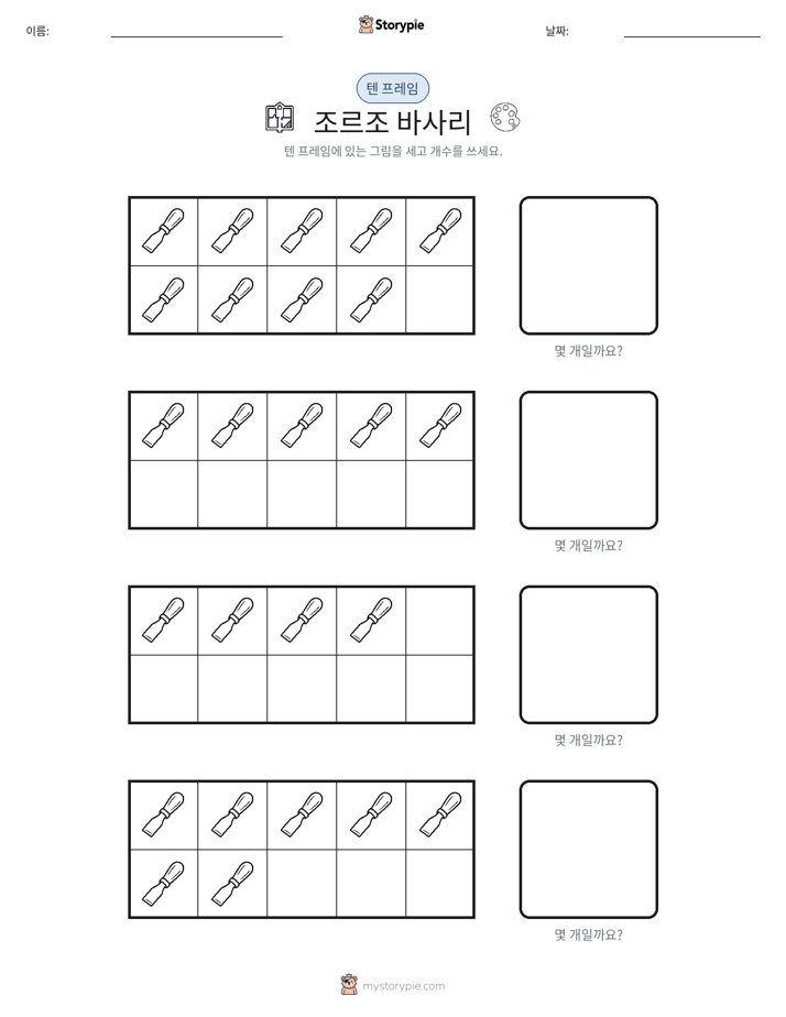 텐 프레임