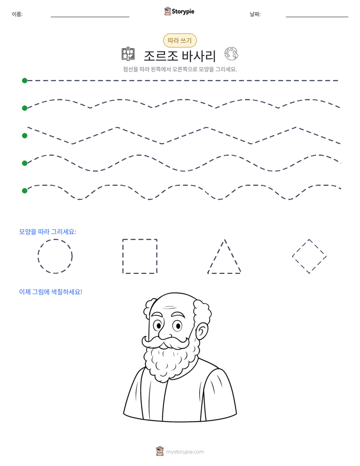 따라 쓰기