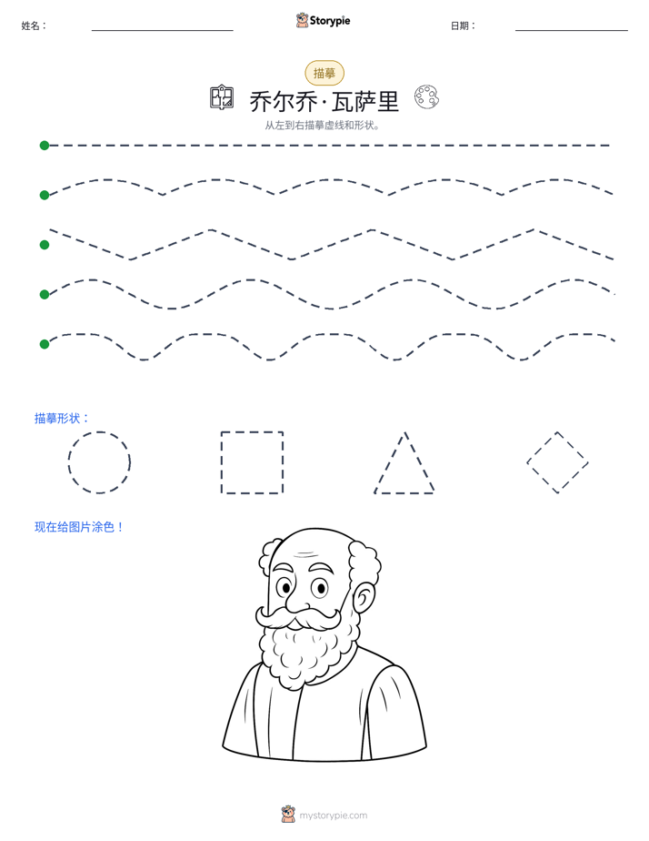 描摹