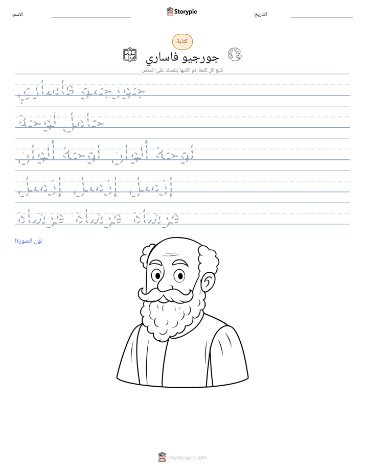 تمرين الكتابة