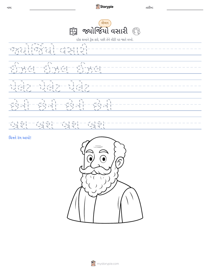 લખાણ પ્રેક્ટિસ