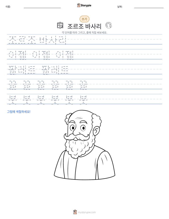 쓰기 연습