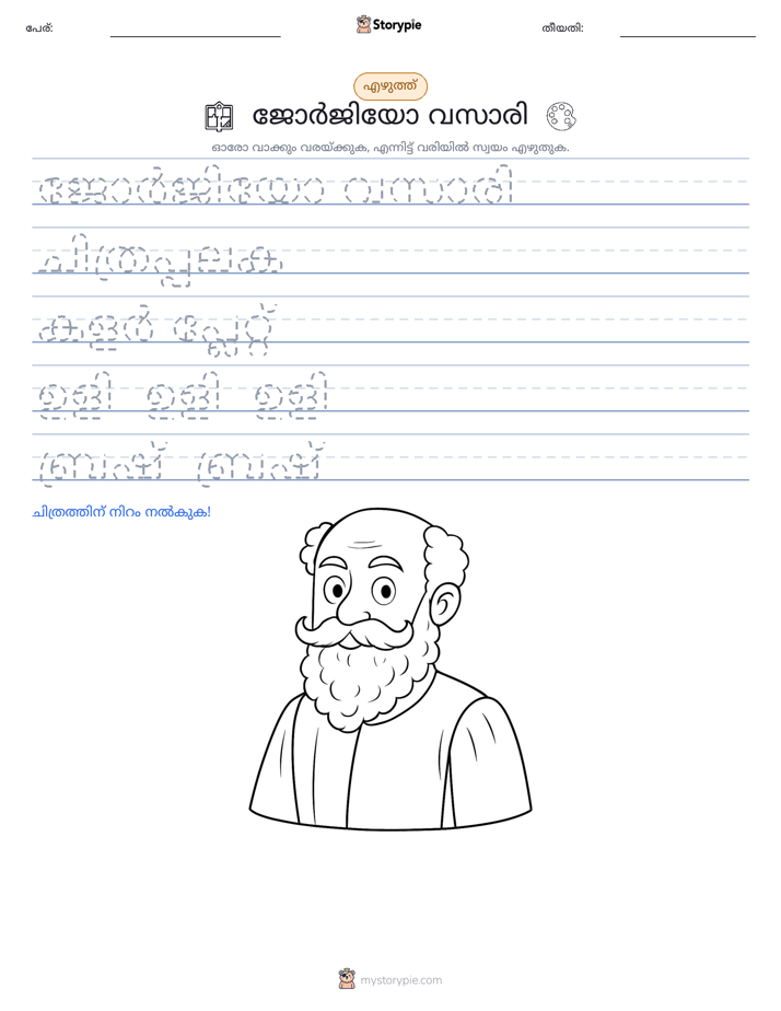 എഴുത്ത് പരിശീലനം