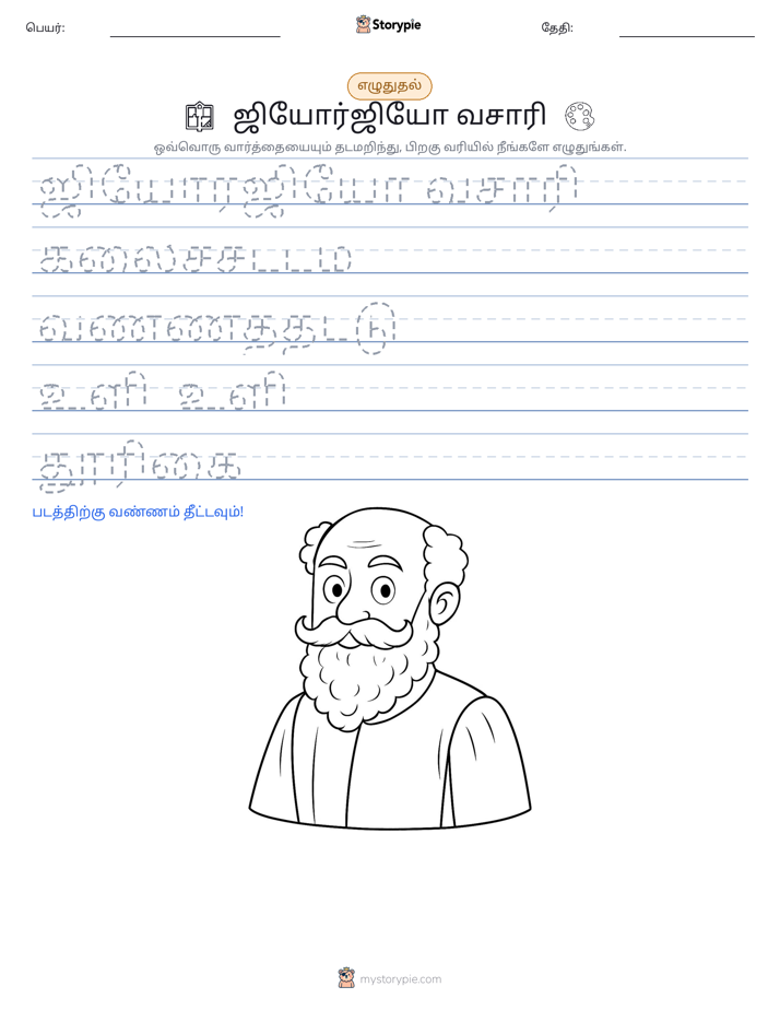 எழுத்து பயிற்சி