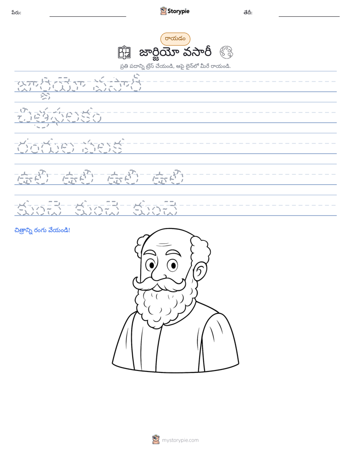 రాయడం సాధన