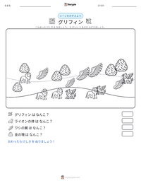 グリフィン の印刷可能ワークシートプレビュー