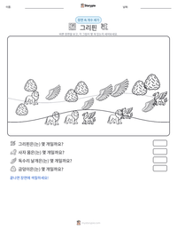 그리핀 인쇄 가능한 워크시트 미리보기