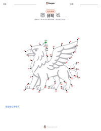 狮鹫 可打印工作表预览