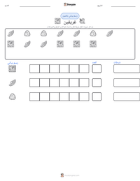 معاينة ورقة العمل القابلة للطباعة غريفين