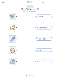 グリフィン の印刷可能ワークシートプレビュー