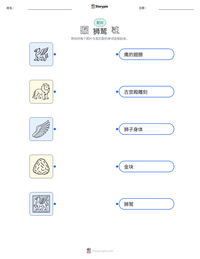 狮鹫 可打印工作表预览
