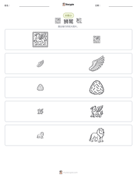 狮鹫 可打印工作表预览