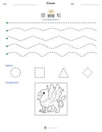 狮鹫 可打印工作表预览