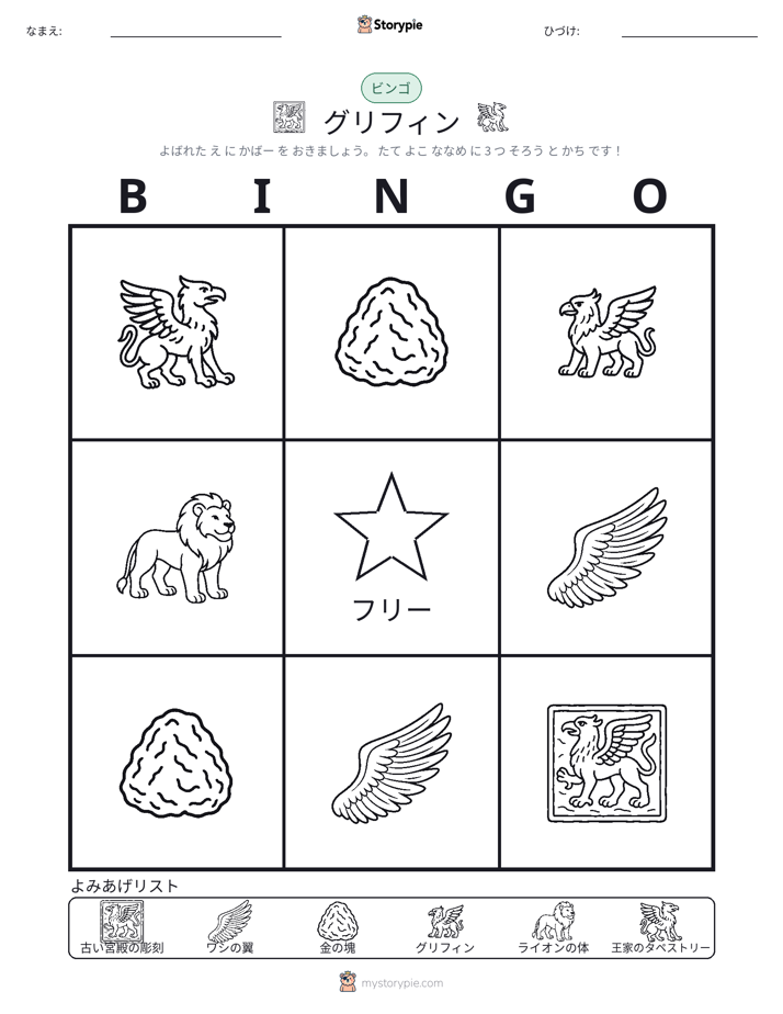 ピクチャービンゴ