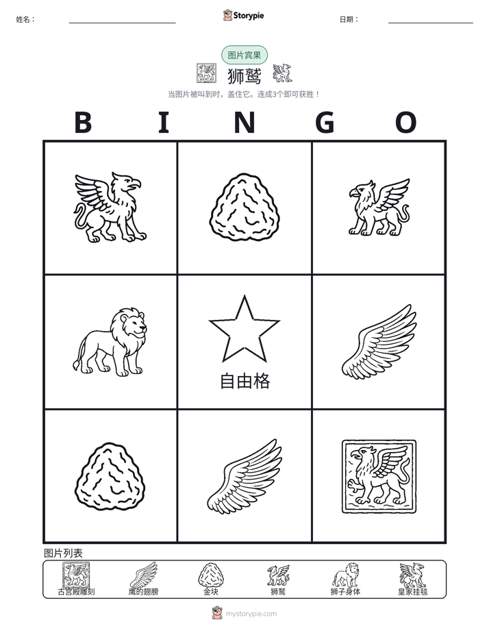 图片宾果