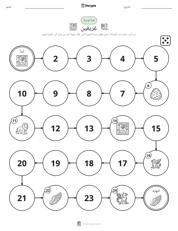 لعبة لف و تحرك