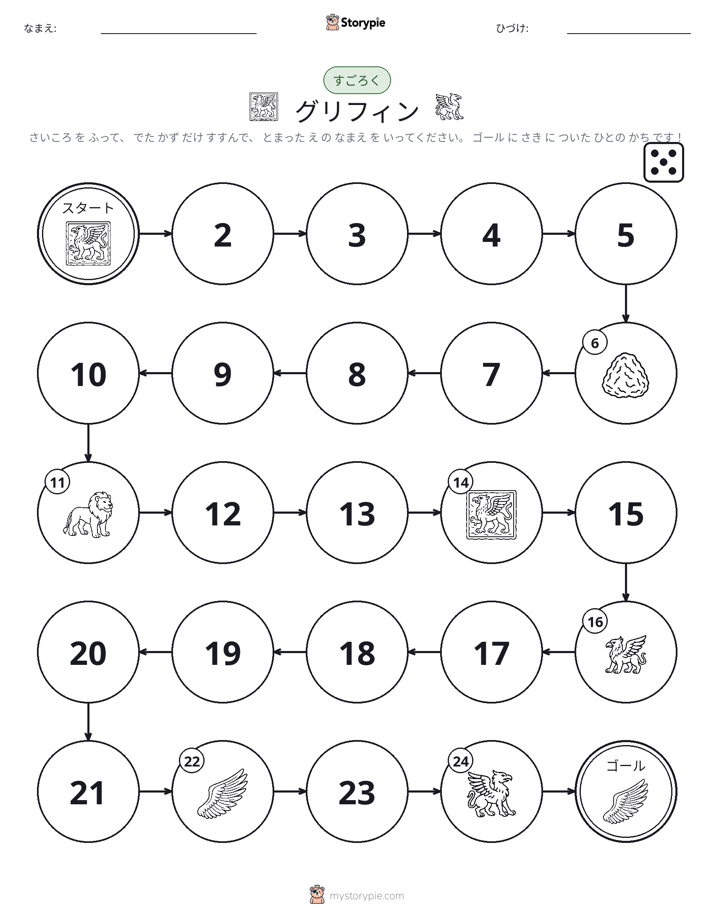 ロール＆ムーブゲーム
