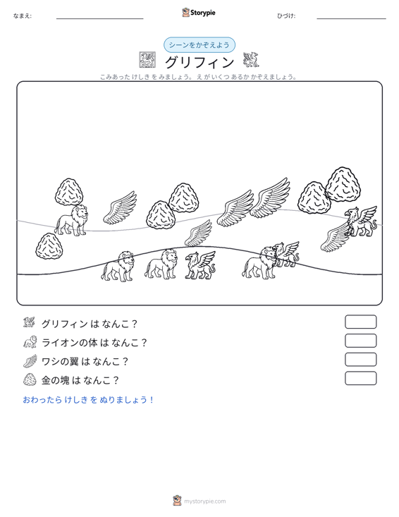 カウントシーン