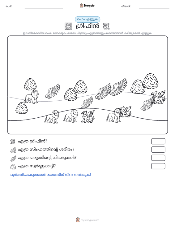 എണ്ണുന്ന ദൃശ്യങ്ങൾ
