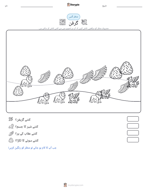 گنتی کا منظر