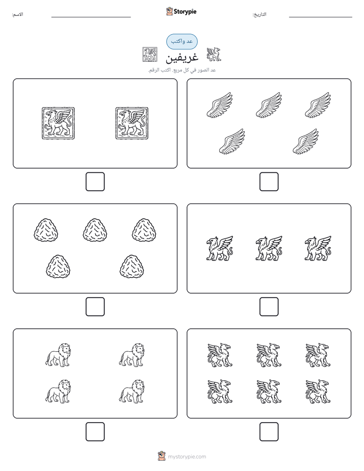 عد و اكتب