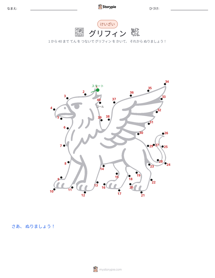 点つなぎ