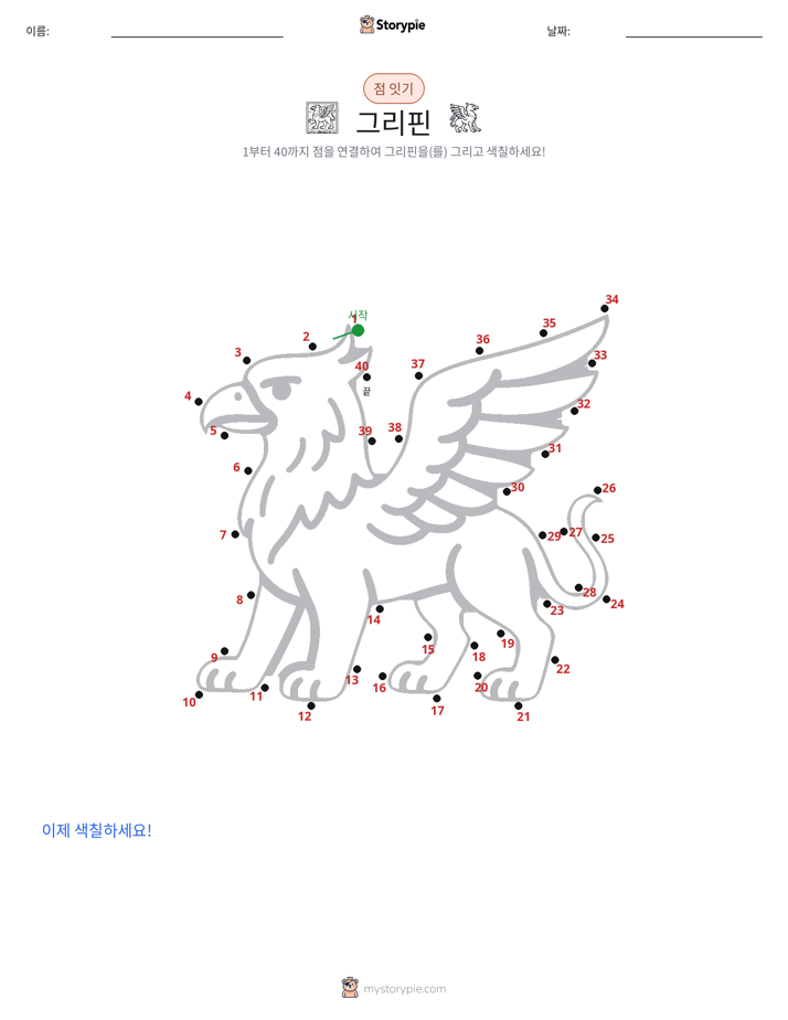 점 연결하기