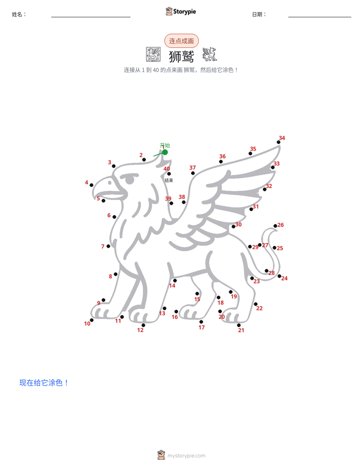 连点成线