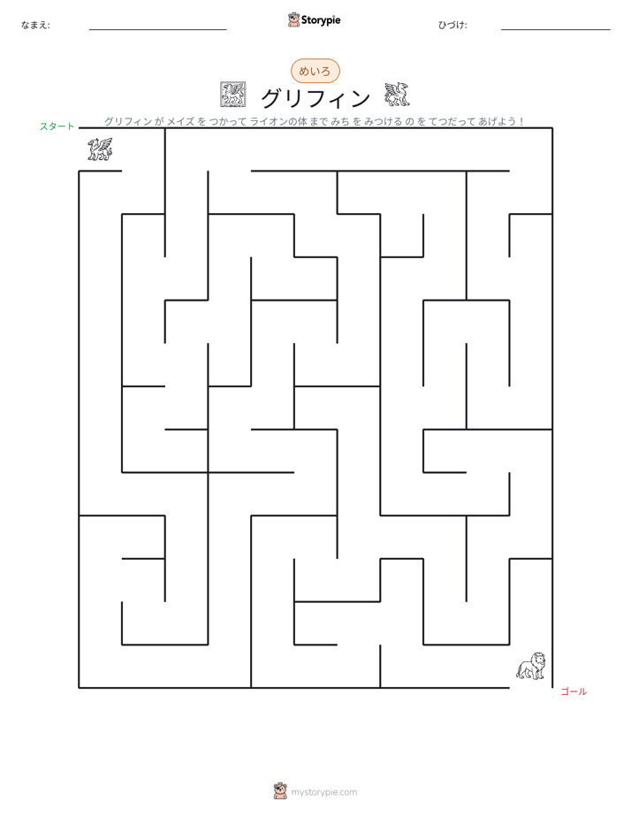 迷路