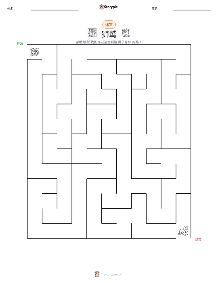 迷宫