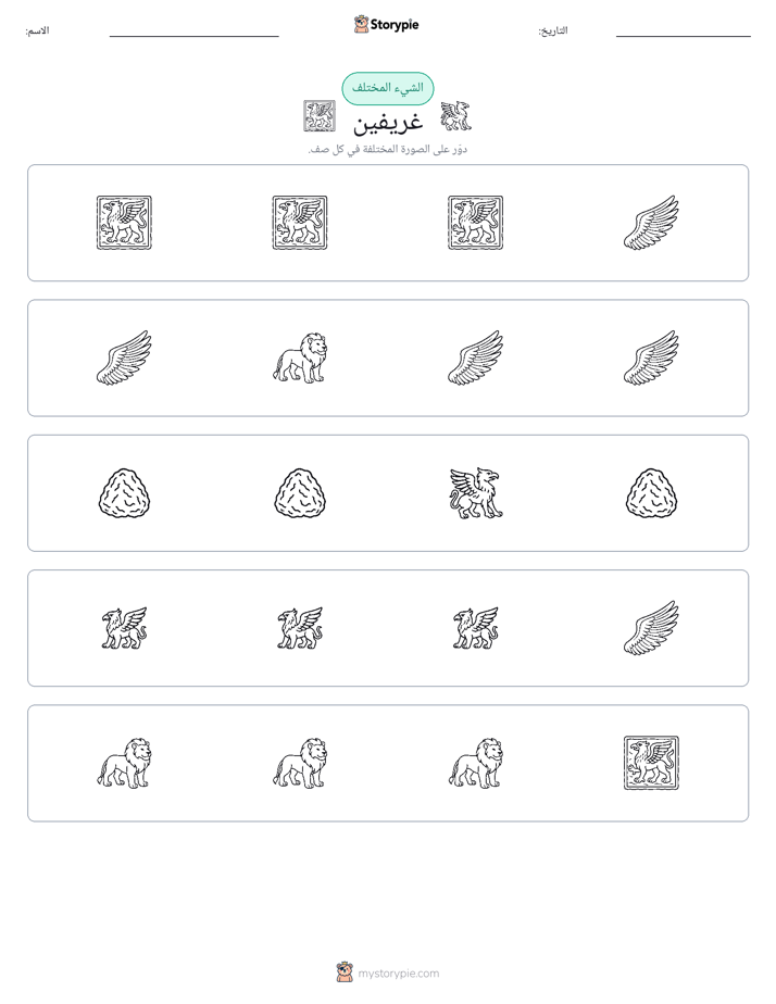 الغريب
