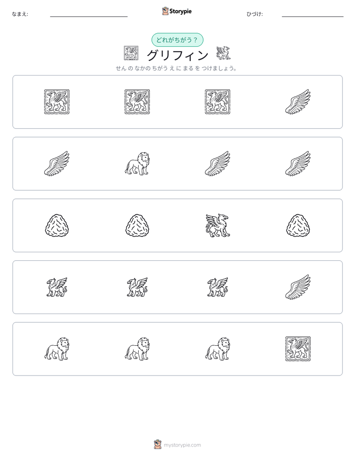 異なるものを見つけよう