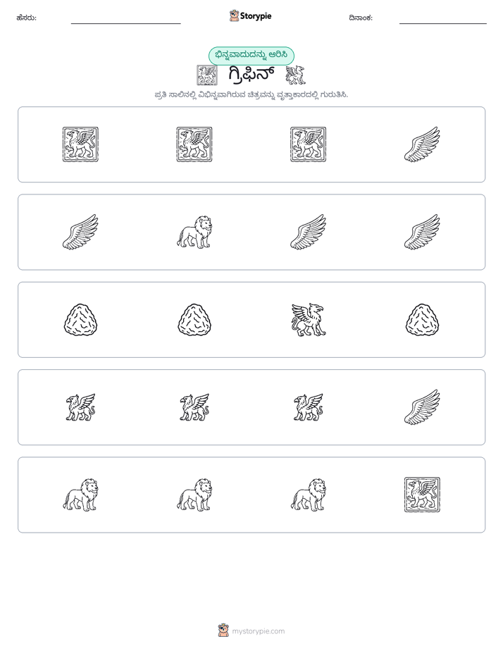 ವಿಭಿನ್ನದೊಂದು