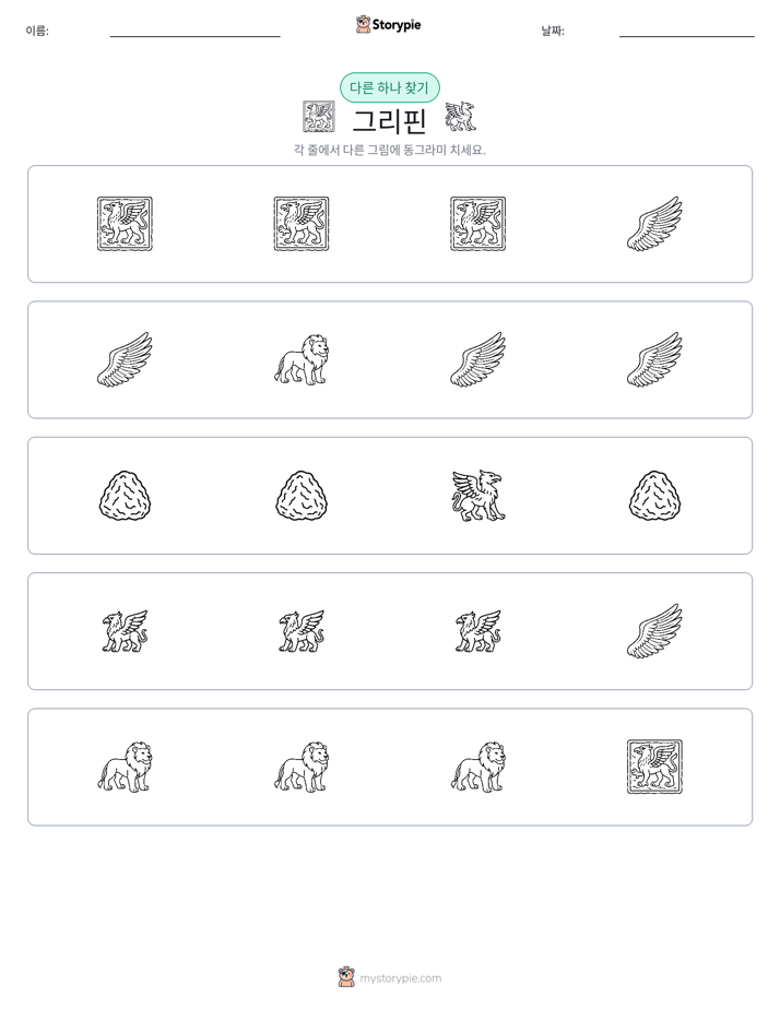 이상한 것 찾기