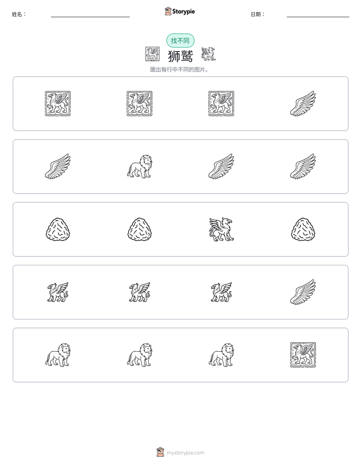 找不同
