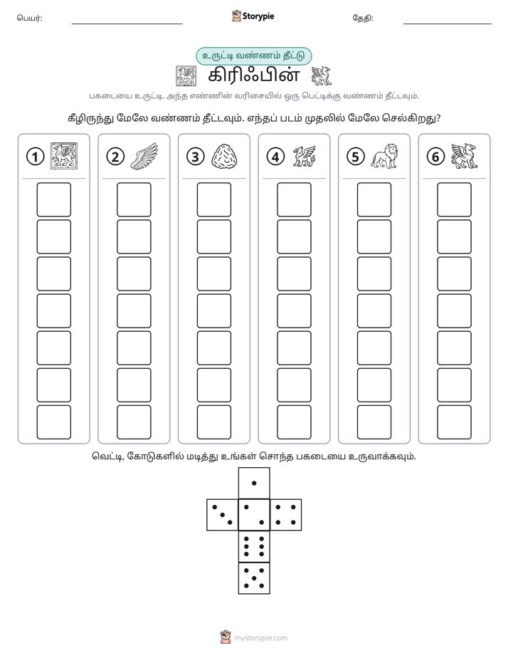 ரோல் & நிறம்
