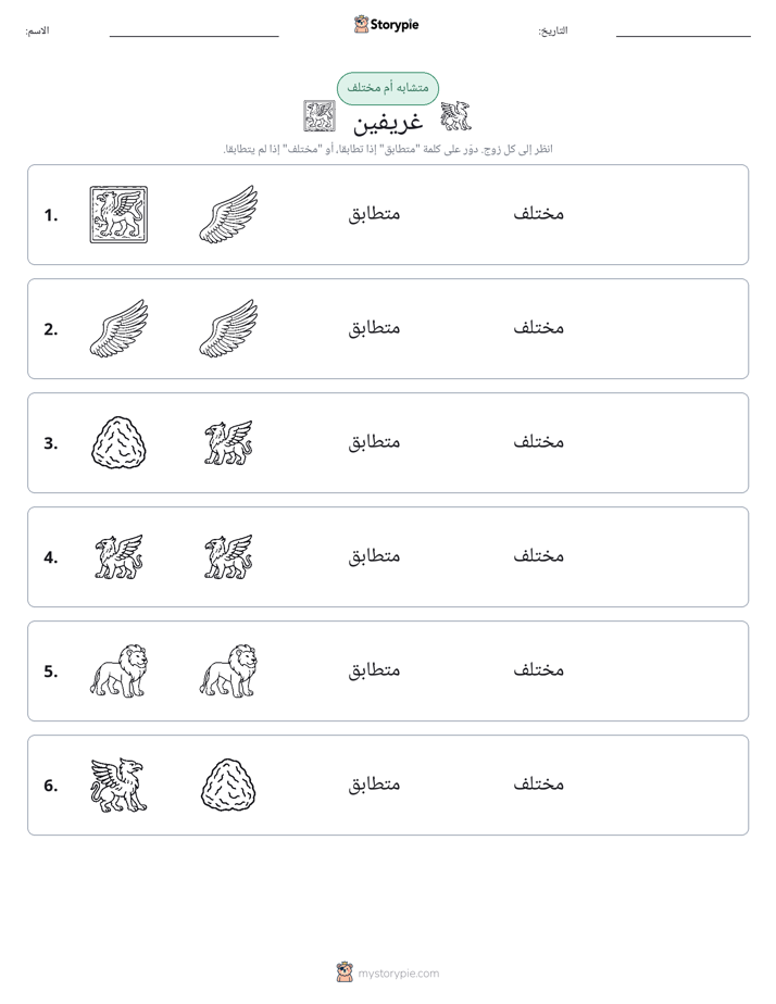 نفس أو مختلف