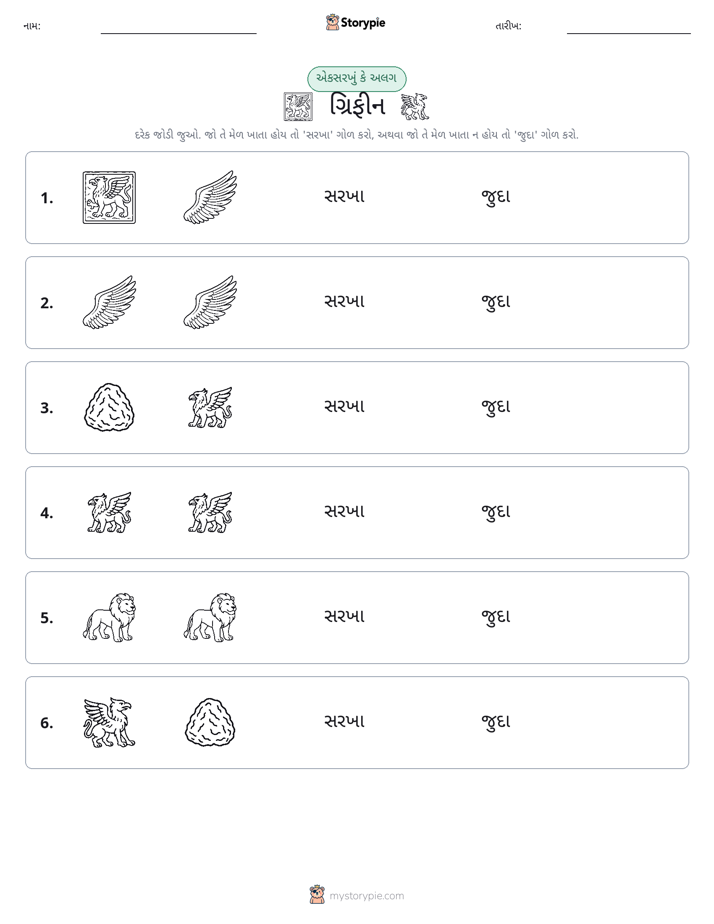 સમાન કે અલગ