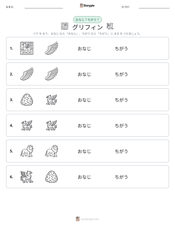 同じか違うか